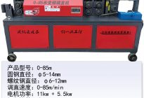 0-85m變頻調直機